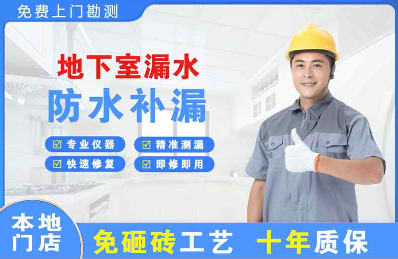 冕宁地下室漏水维修